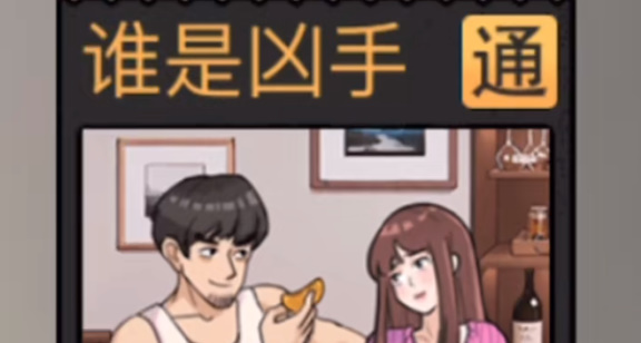 全民剧本大师谁是凶手通关攻略