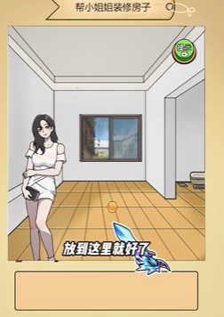 全民剧本大师装修房子通关攻略