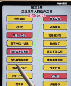 爆梗找茬王话外之音关卡攻略
