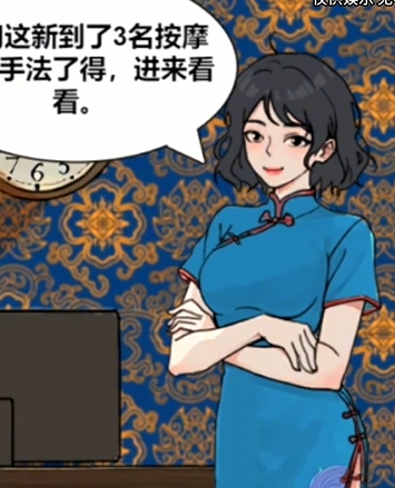 全民剧本大师按摩风波关卡攻略