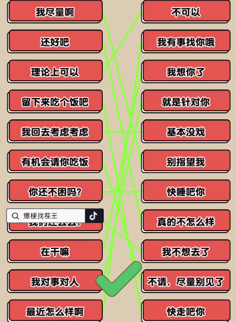 爆梗找茬王话外之音关卡攻略