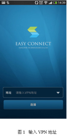 easyconnect手机版
