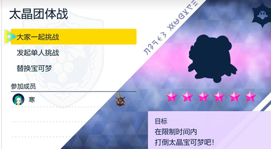宝可梦朱紫太晶幸福蛋打法介绍