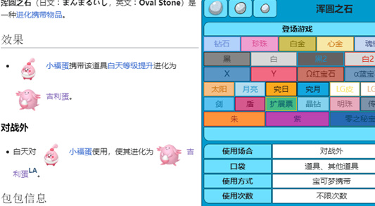 宝可梦朱紫怎么偷吉利蛋道具
