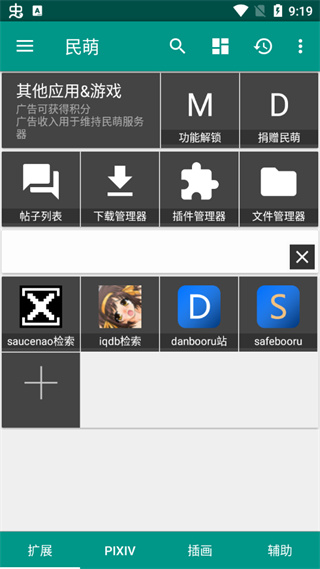 民萌app最新版
