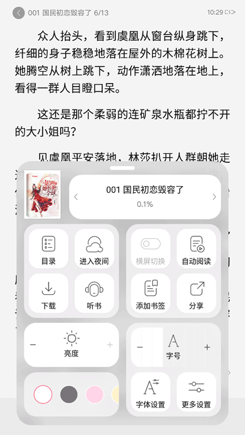 红袖读书app免费版