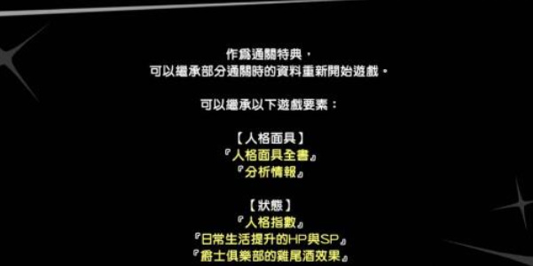 《女神异闻录5皇家版》继承五维介绍