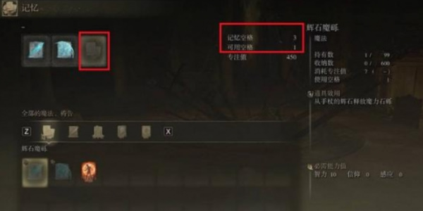 《艾尔登法环》更换记忆的方法介绍