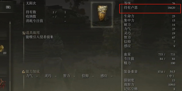 《艾尔登法环》赠送好友卢恩的方法介绍