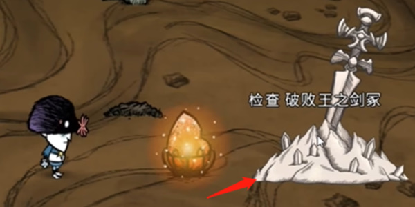 《饥荒联机版》破败王之剑获取方法介绍