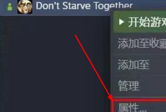 《饥荒联机版》版测试服进入方法
