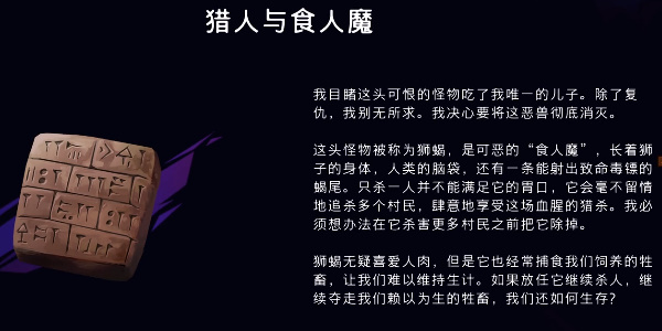 《波斯王子：失落的王冠》猎人与食人魔获取攻略