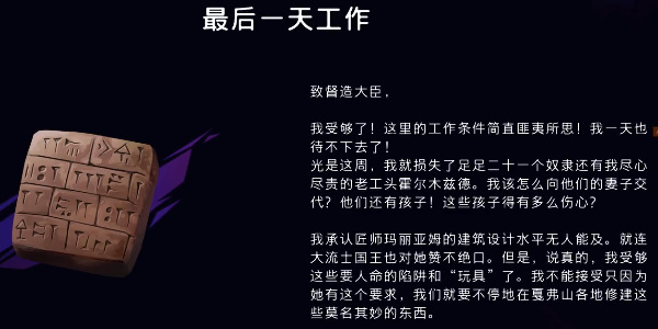 《波斯王子：失落的王冠》最后一天工作获取流程