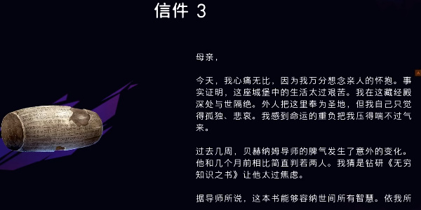 《波斯王子：失落的王冠》信件3获取流程