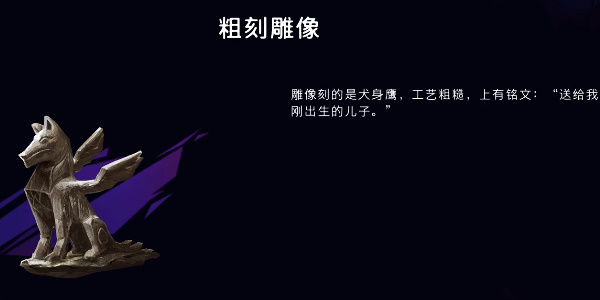 《波斯王子：失落的王冠》粗制雕像获取流程