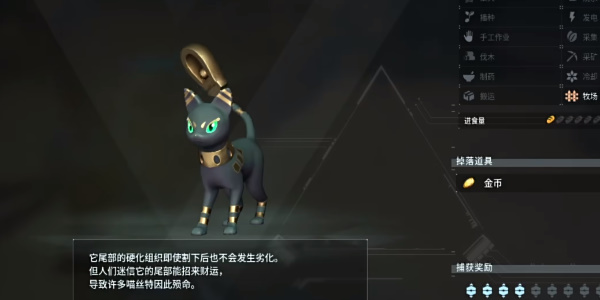 《幻兽帕鲁》喵丝特捕捉位置介绍