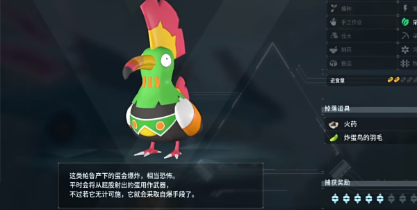 《幻兽帕鲁》炸蛋鸟捕捉位置介绍