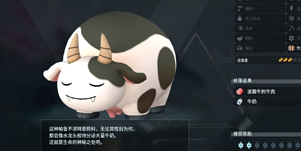 《幻兽帕鲁》波霸牛捕捉位置介绍