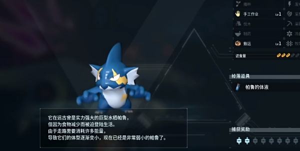 《幻兽帕鲁》鲨小子捕捉位置介绍