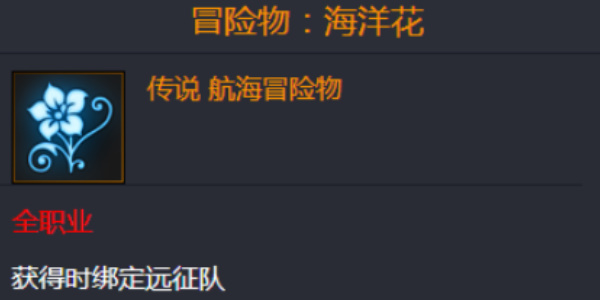 《命运方舟》海洋花获取位置介绍