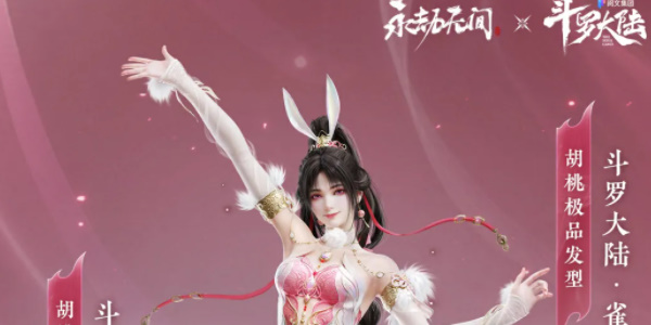 《永劫无间》斗罗大陆联动介绍