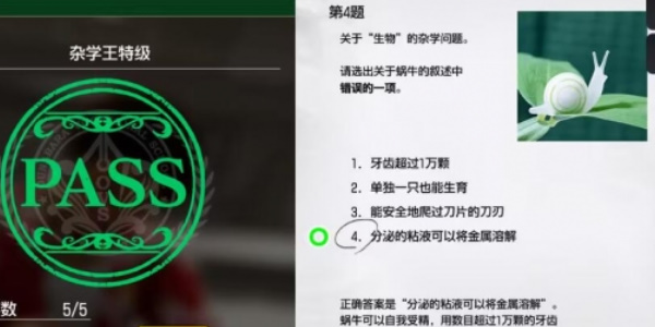 《如龙8》杂学王特级考试答案一览