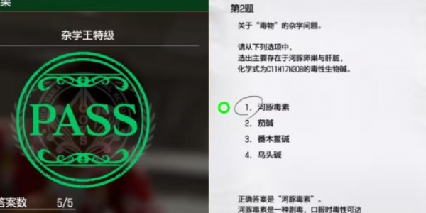 《如龙8》杂学王特级考试答案一览