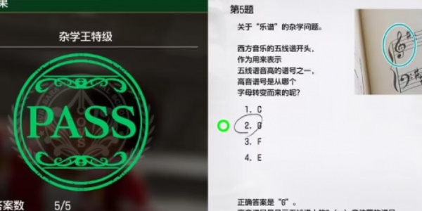 《如龙8》杂学王特级考试答案一览