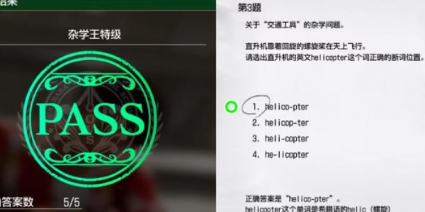 《如龙8》杂学王特级考试答案一览