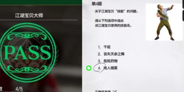 《如龙8》江湖宝贝大师考试答案一览