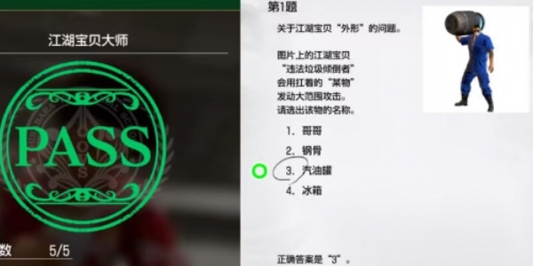 《如龙8》江湖宝贝大师考试答案一览