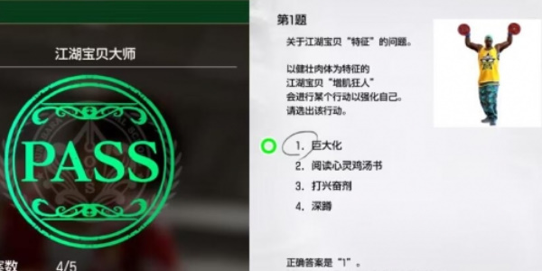 《如龙8》江湖宝贝大师考试答案一览