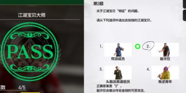 《如龙8》江湖宝贝大师考试答案一览