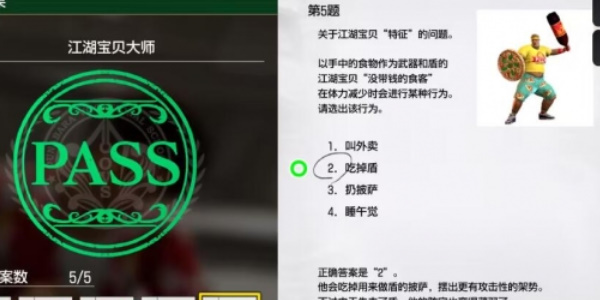 《如龙8》江湖宝贝大师考试答案一览