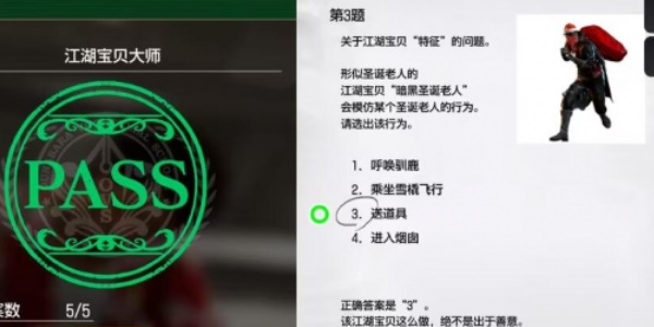《如龙8》江湖宝贝大师考试答案一览