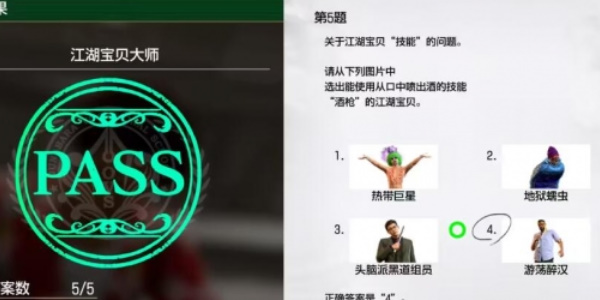 《如龙8》江湖宝贝大师考试答案一览