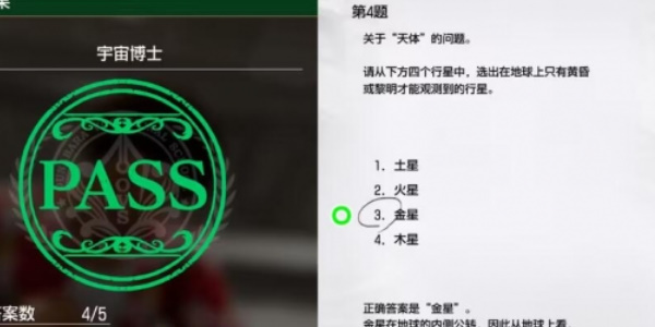 《如龙8》宇宙博士考试答案一览