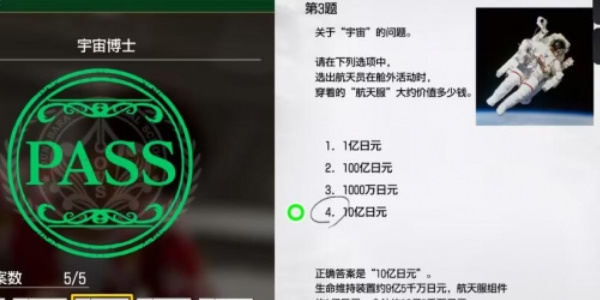 《如龙8》宇宙博士考试答案一览