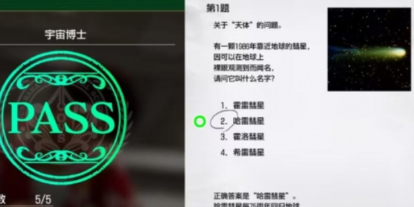 《如龙8》宇宙博士考试答案一览