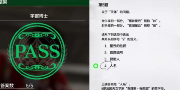 《如龙8》宇宙博士考试答案一览