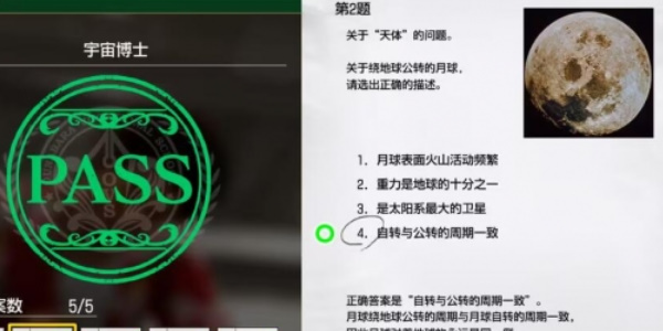 《如龙8》宇宙博士考试答案一览
