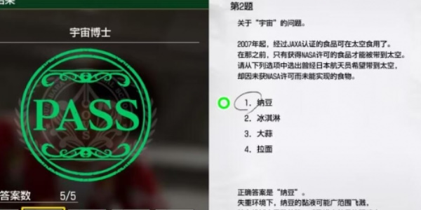 《如龙8》宇宙博士考试答案一览