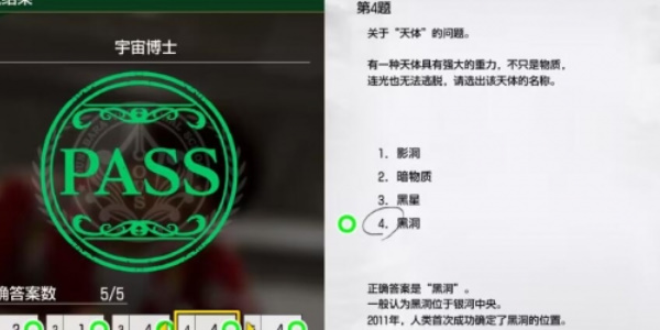 《如龙8》宇宙博士考试答案一览