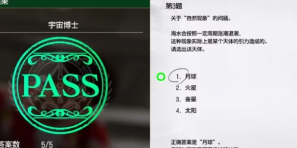 《如龙8》宇宙博士考试答案一览