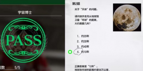 《如龙8》宇宙博士考试答案一览