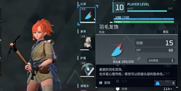 《幻兽帕鲁》羽毛发饰怎么制作