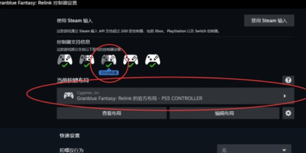 《碧蓝幻想Relink》ps5手柄设置方法
