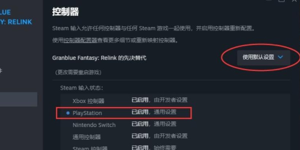 《碧蓝幻想Relink》ps5手柄设置方法