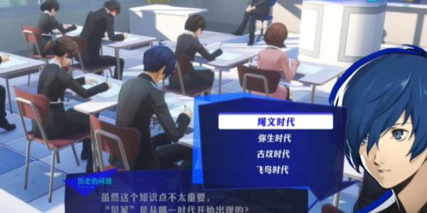 《女神异闻录3Reload》五月考试答案一览
