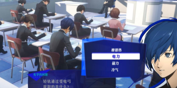 《女神异闻录3Reload》五月考试答案一览